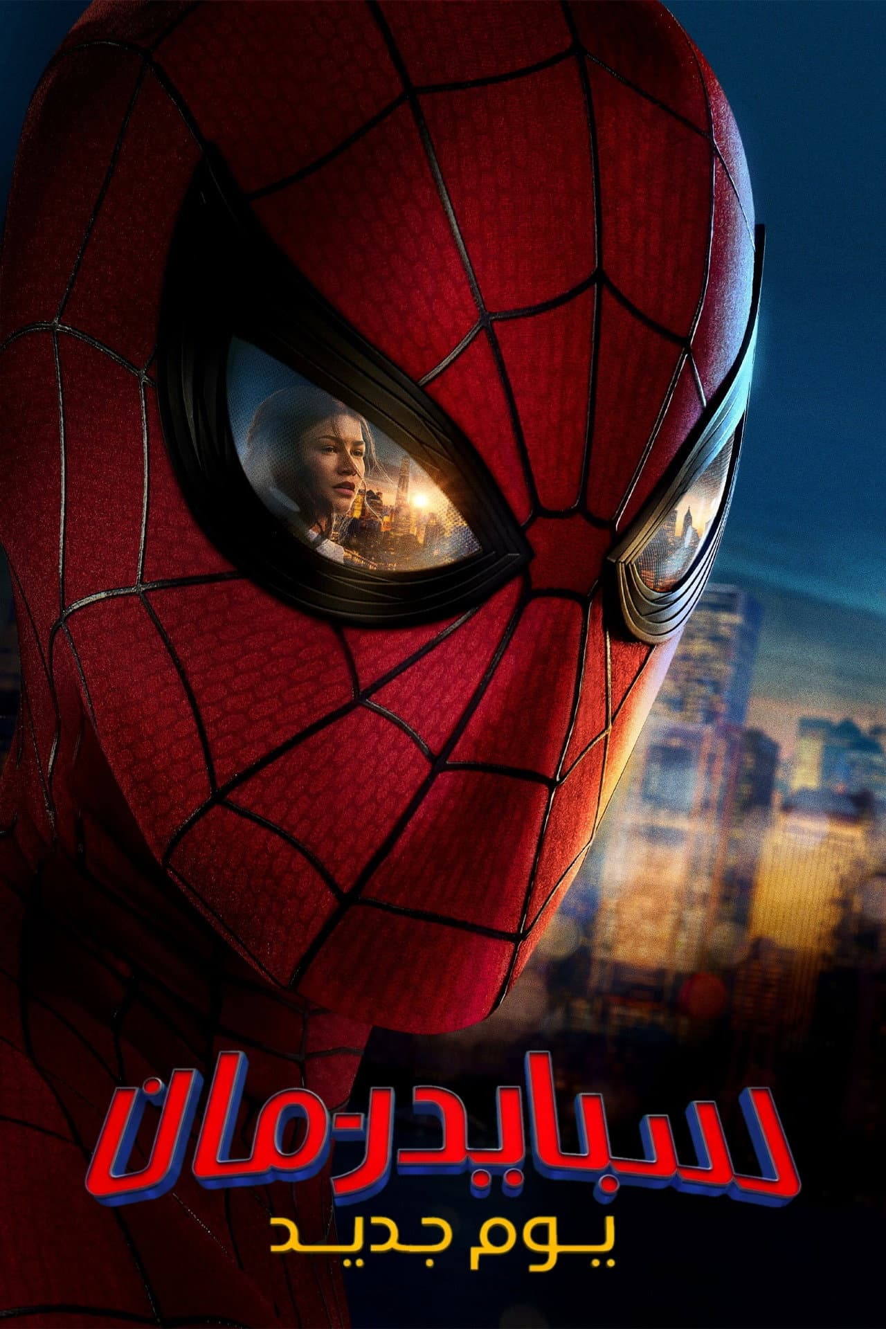 Spider-Man: Brand New Day